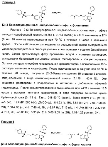 Производные замещенного-3-сульфонилиндазола в качестве лигандов 5-гидрокситриптамина-6 (патент 2429231)