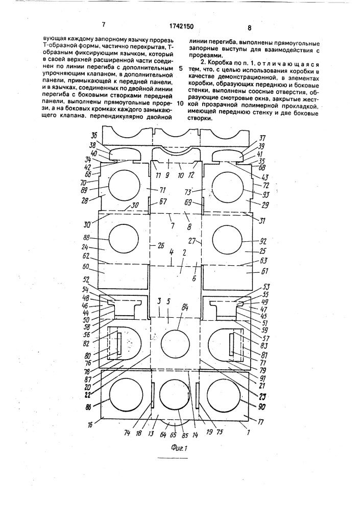 Складная коробка (патент 1742150)