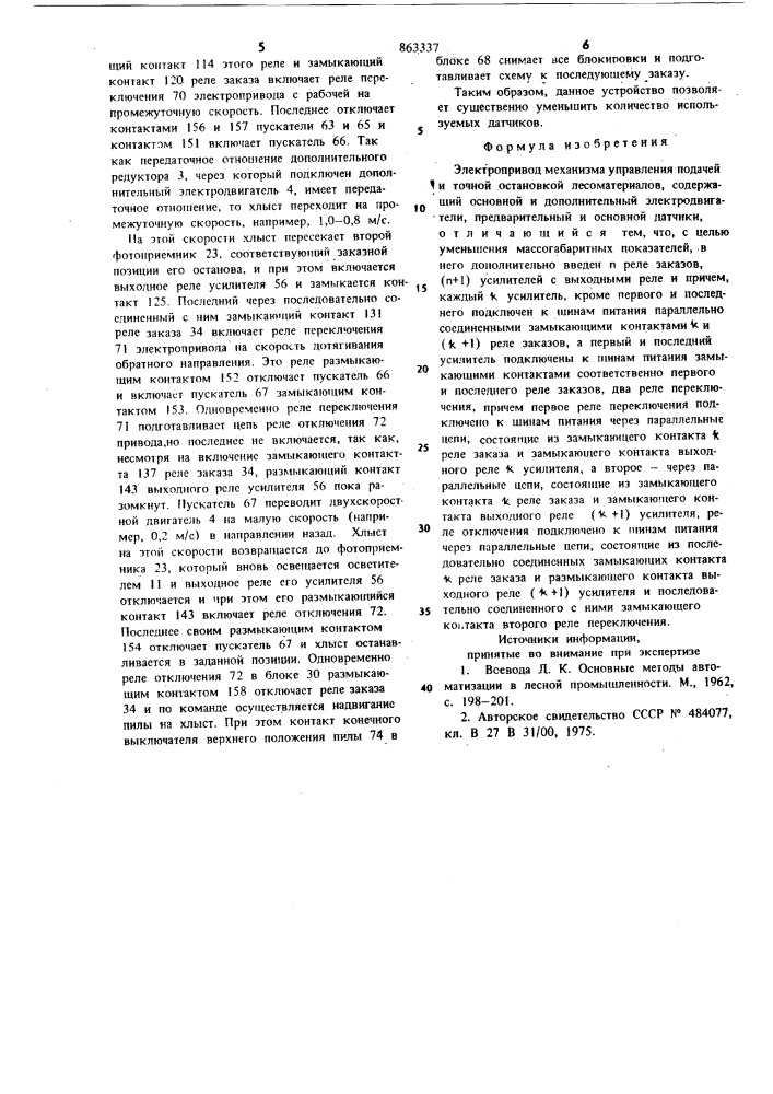 Электропривод механизма управления подачей и точной остановкой лесоматериалов (патент 863337)