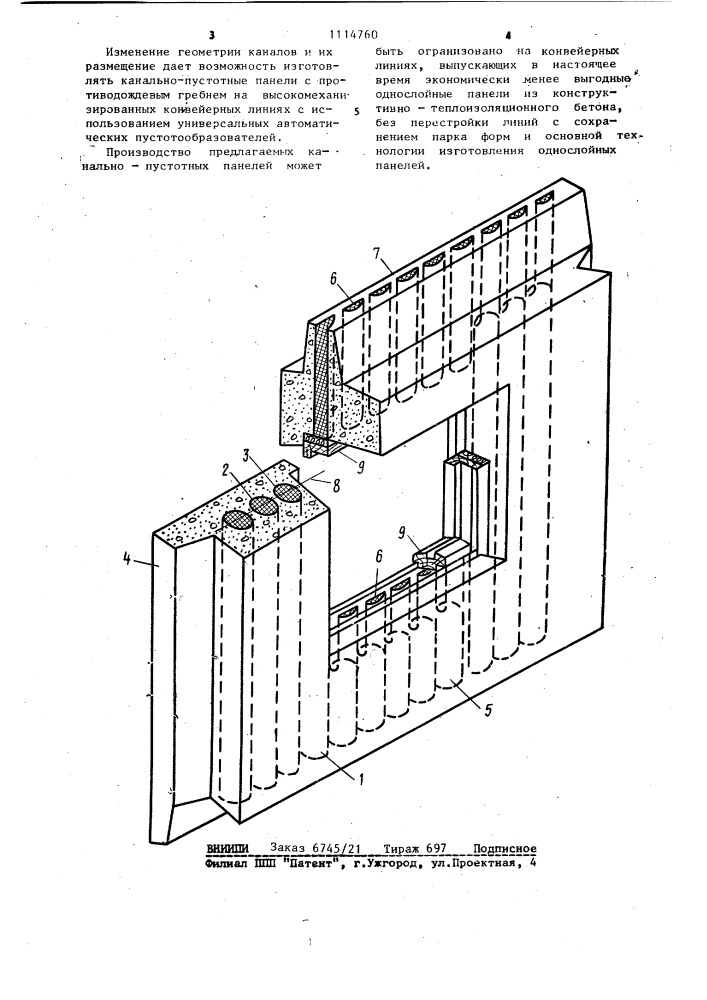 Стеновая панель из конструктивно-теплоизоляционного бетона (патент 1114760)