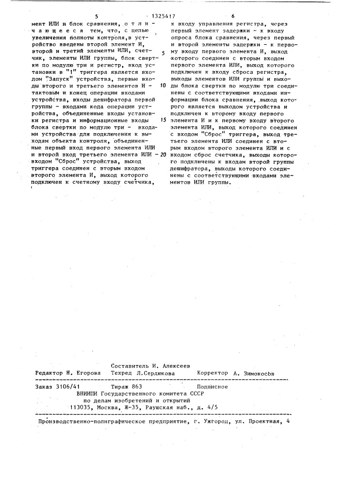 Устройство для контроля (патент 1325417)