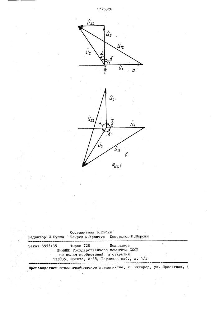 Способ определения разности фаз двух синусоидальных сигналов (патент 1275320)