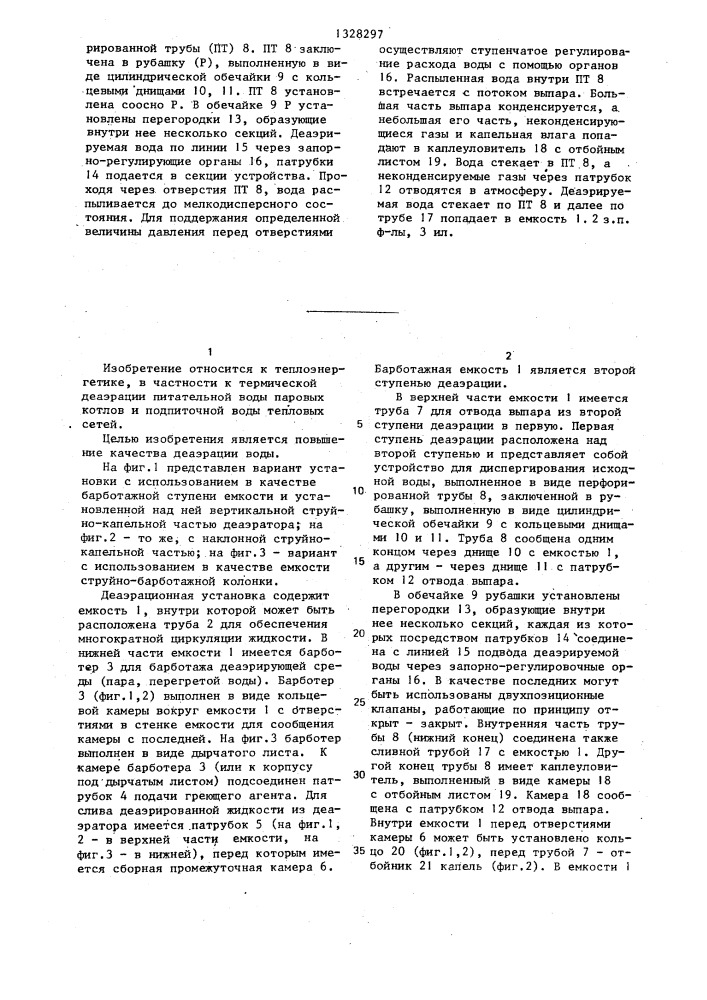 Деаэрационная установка (патент 1328297)