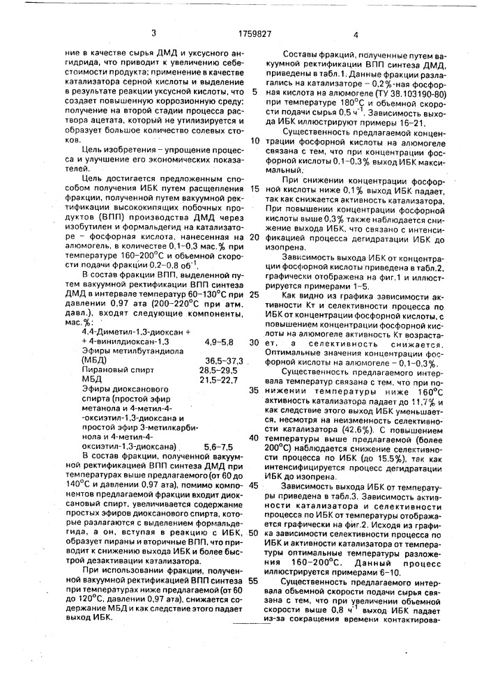 Способ получения 3-метил-3-бутен-1-ола (патент 1759827)