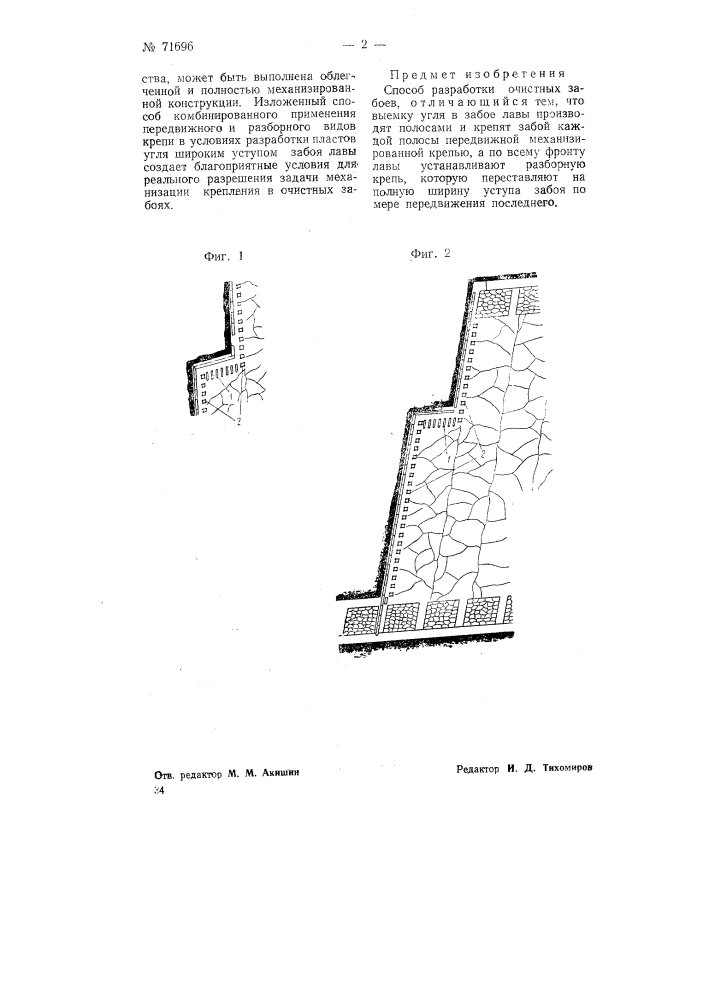 Способ разработки очистных забоев (патент 71696)
