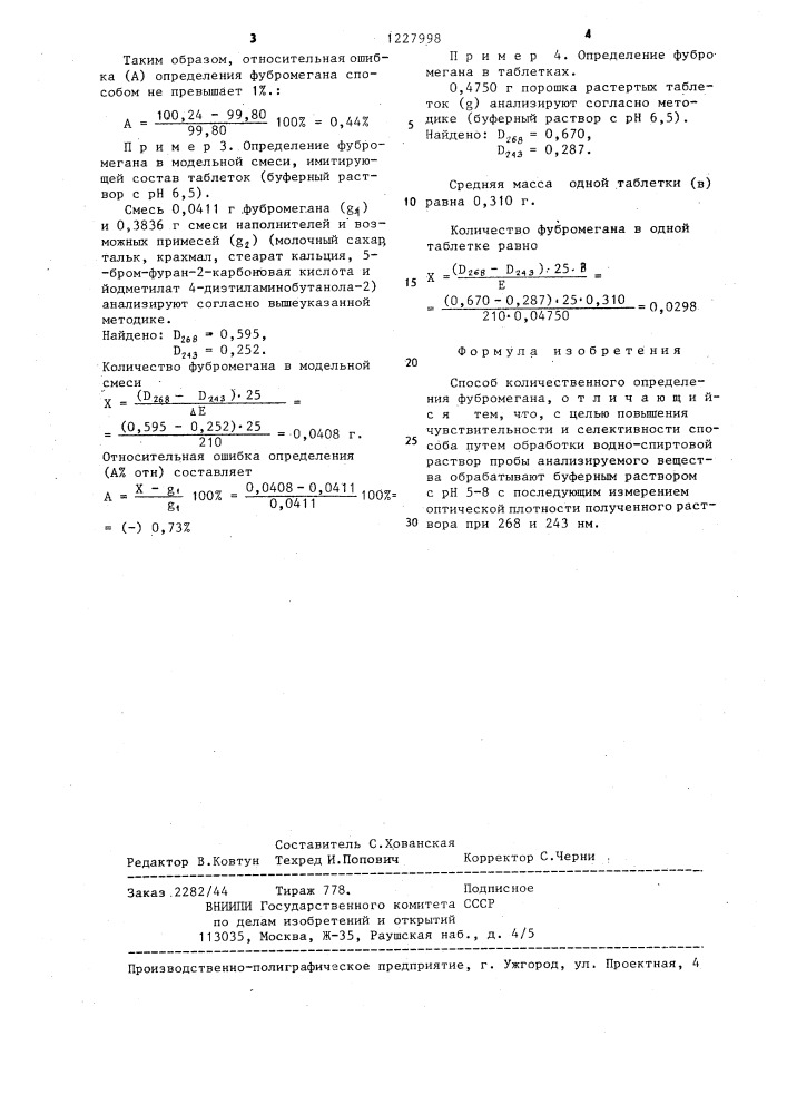 Способ количественного определения фубромегана (патент 1227998)