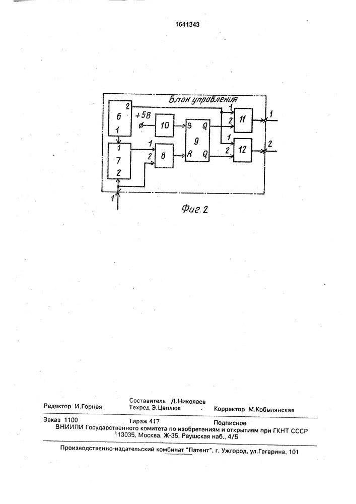 Аппарат высокочастотной искусственной вентиляции легких (патент 1641343)