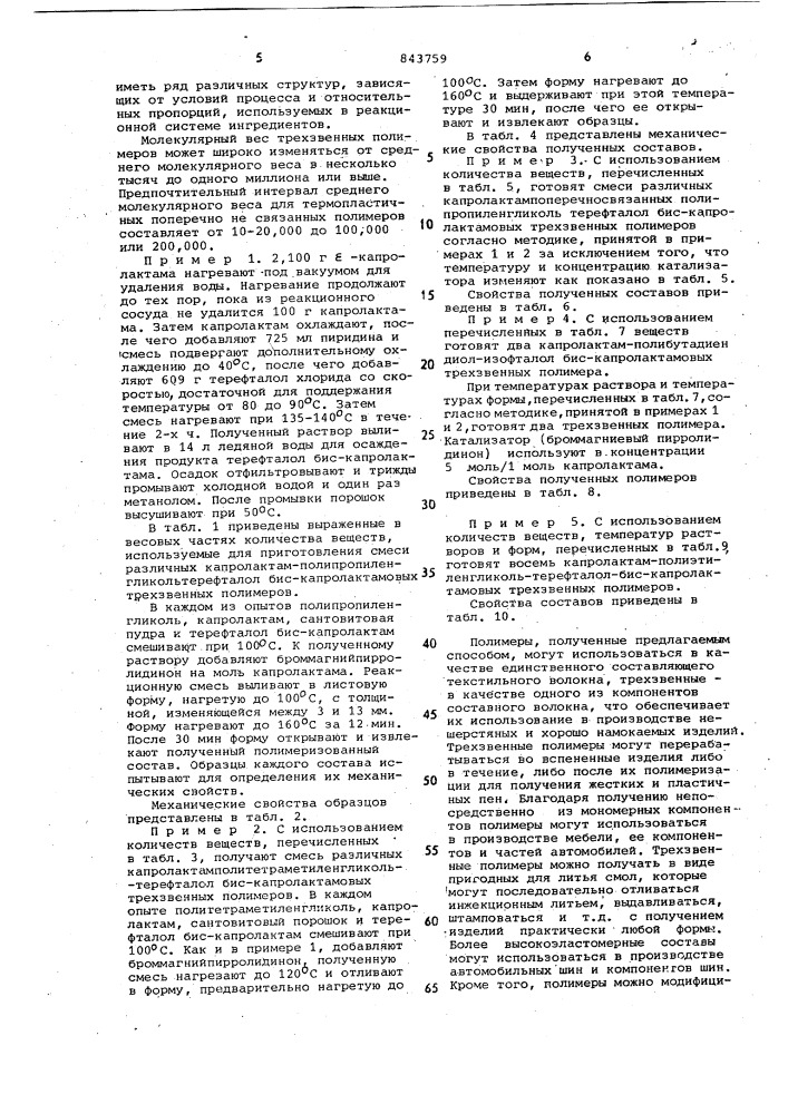 Способ получения полиэфирамидов (патент 843759)