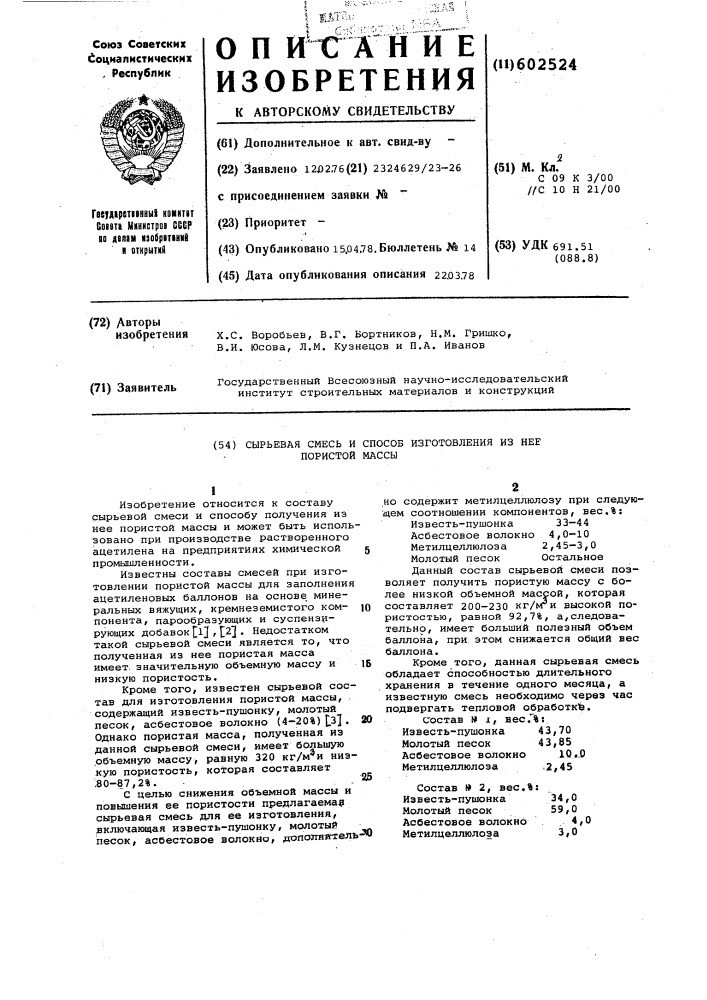Сырьевая смесь и способ изготовления из нее пористой массы (патент 602524)