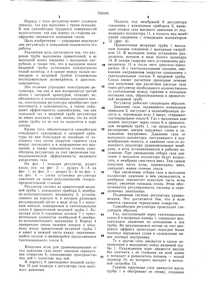 Регулятор давления газа (патент 750444)