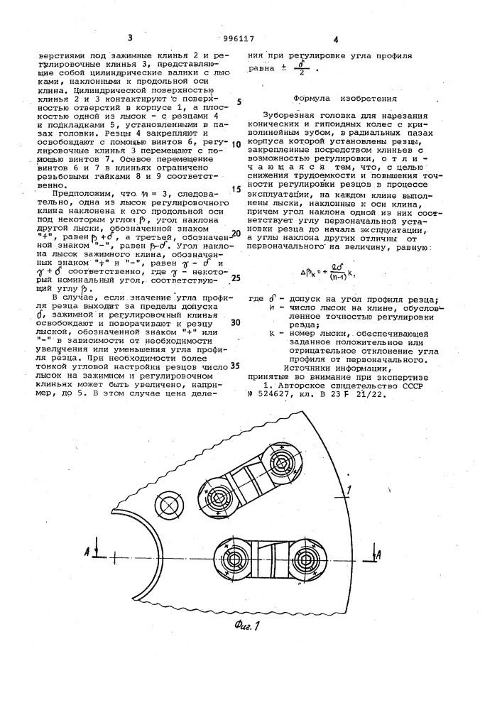 Зуборезная головка (патент 996117)
