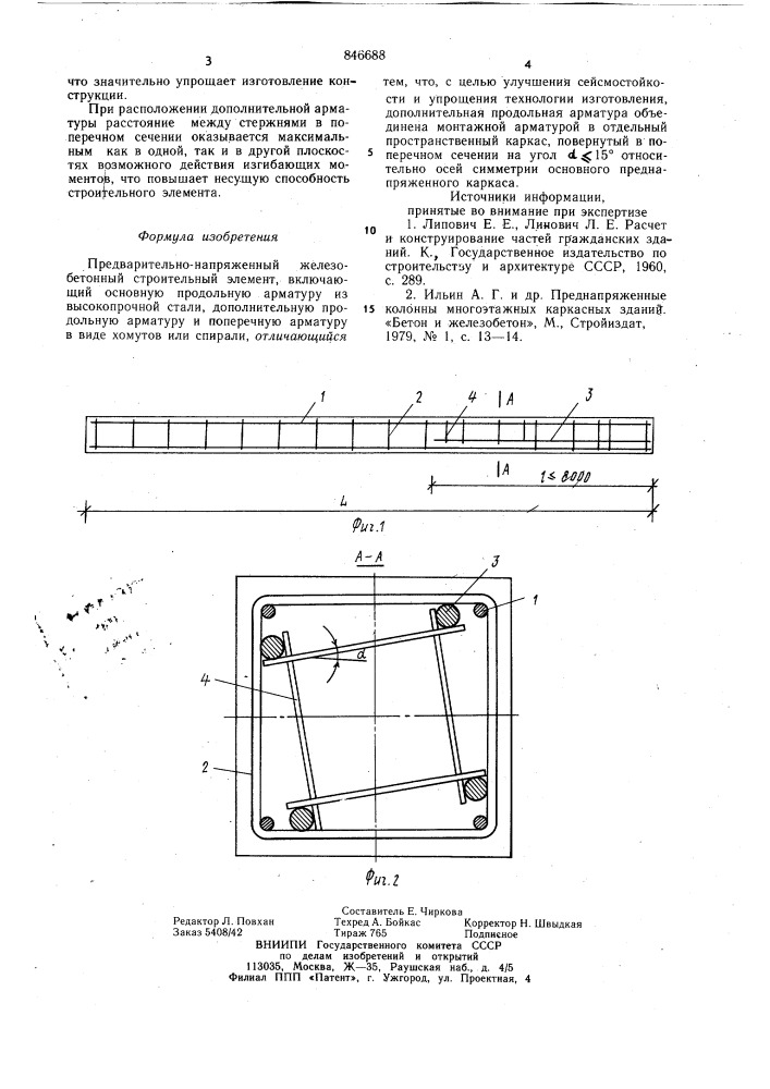 Предварительно напряженный железо-бетонный строительный элемент (патент 846688)
