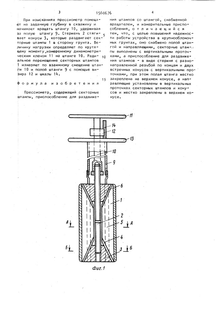 Прессиометр (патент 1560676)