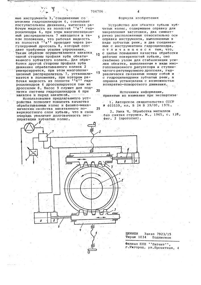 Устройство для обкатки зубьев зубчатых колес (патент 704706)