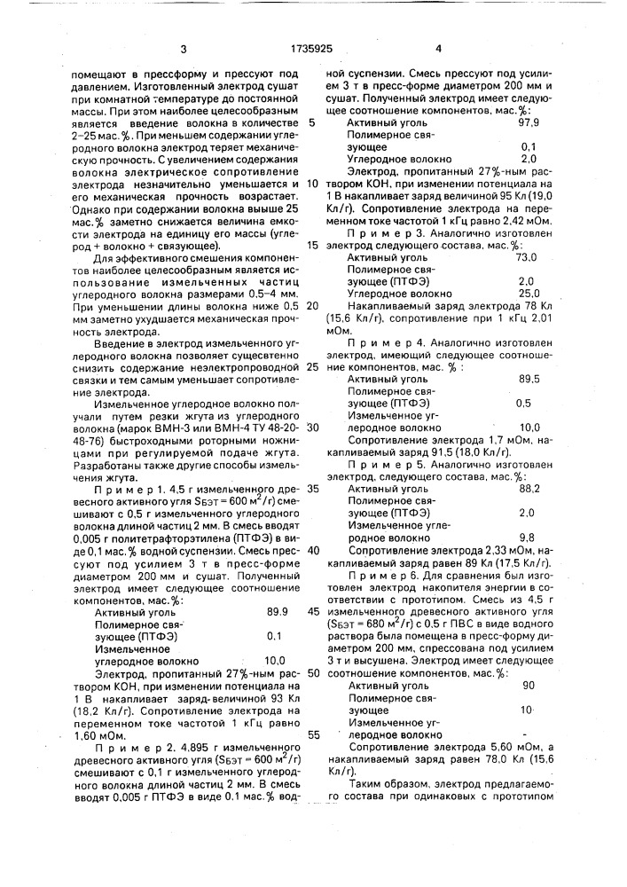 Состав электрода накопителя энергии (патент 1735925)