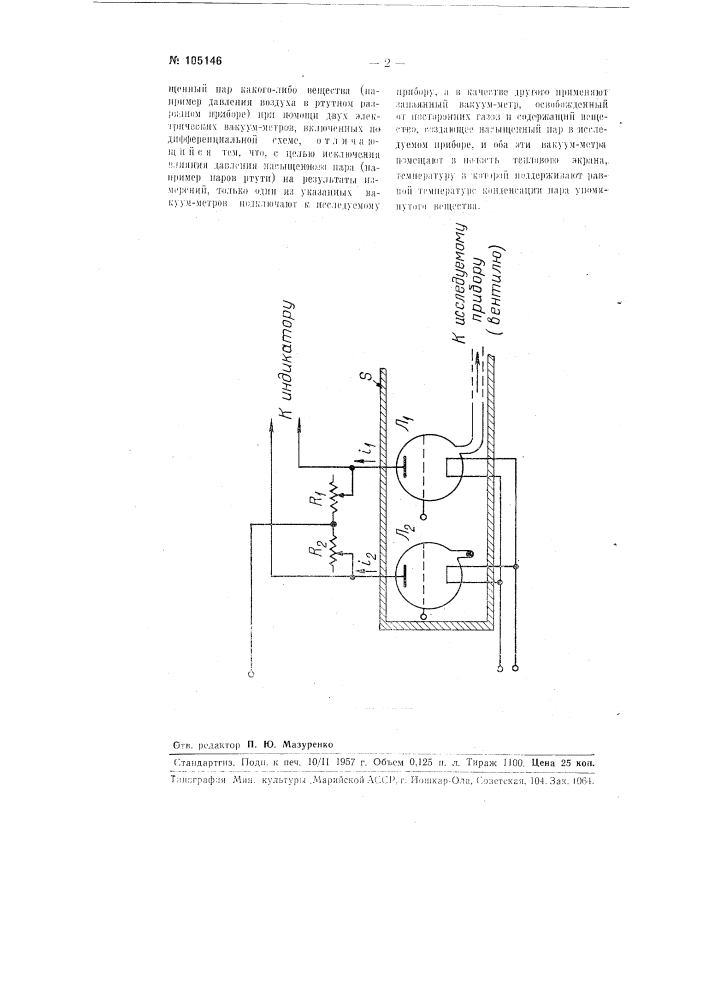 Способ измерения давления посторонних газов (патент 105146)