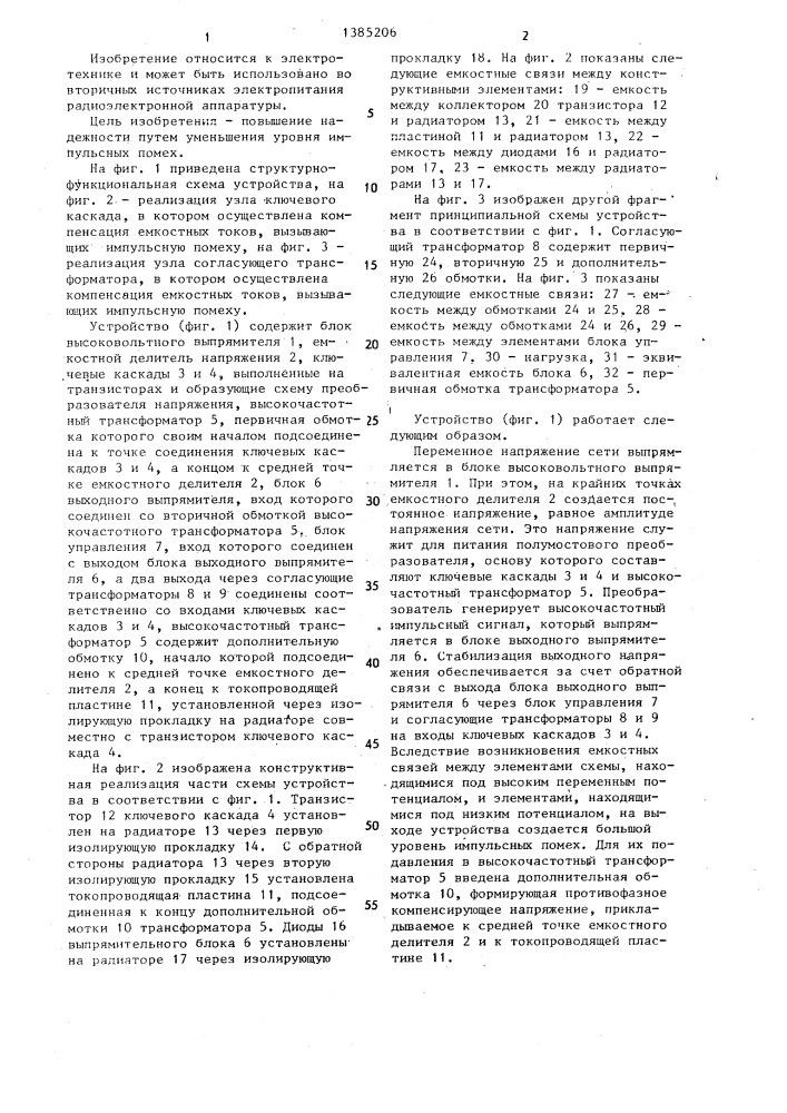 Преобразователь постоянного напряжения в постоянное (патент 1385206)