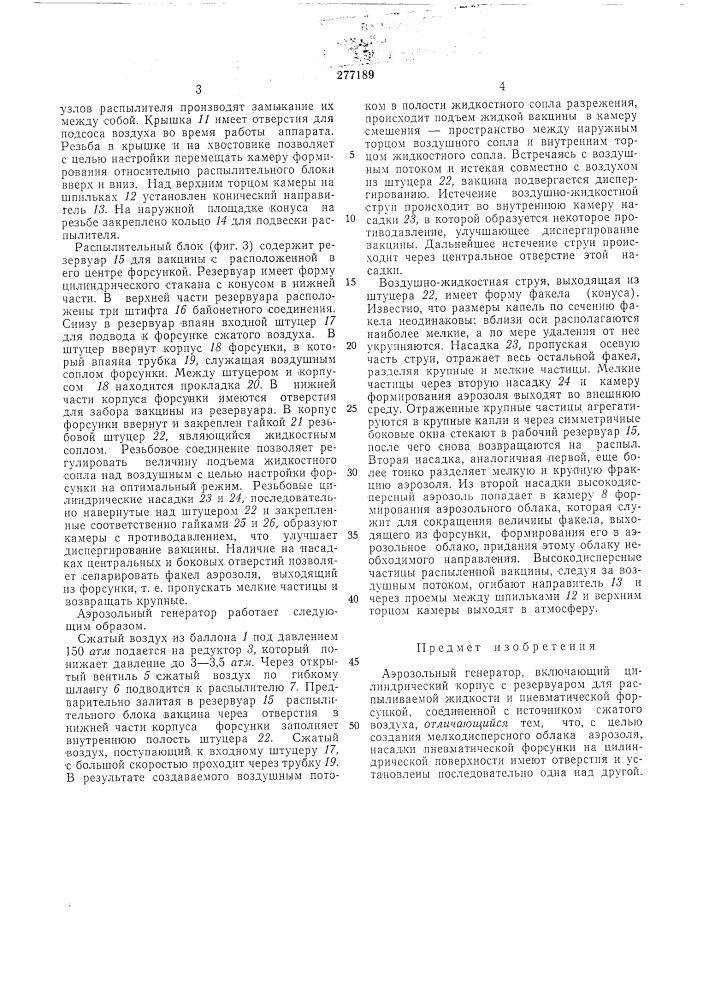 Аэрозольный генератор (патент 277189)