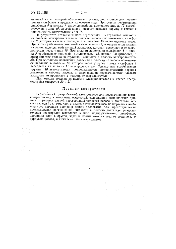 Герметичный центробежный электронасос для перекачивания высокоагрессивных и токсичных жидкостей (патент 151168)