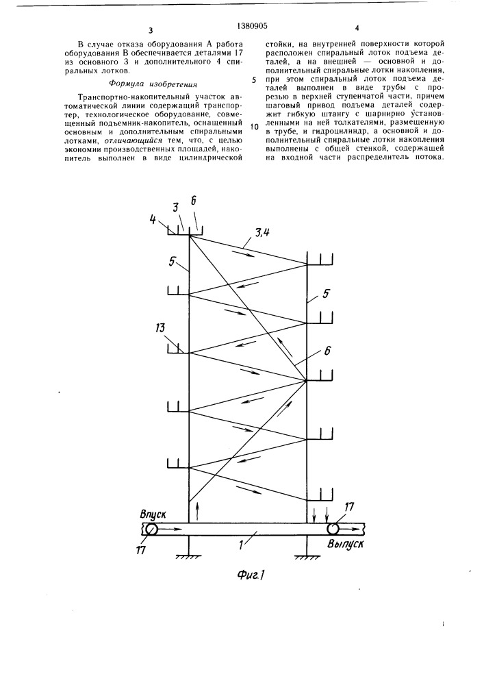 Транспортно-накопительный участок автоматической линии (патент 1380905)