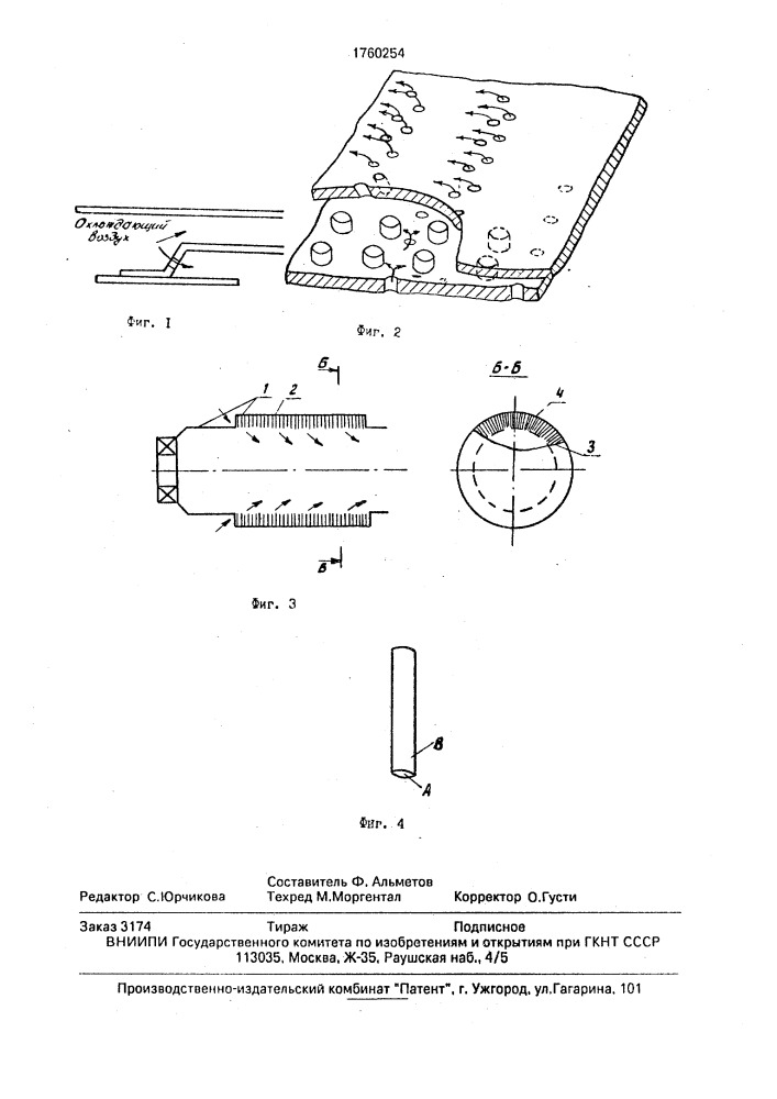 Жаровая труба камеры сгорания воздушнореактивного двигателя (патент 1760254)