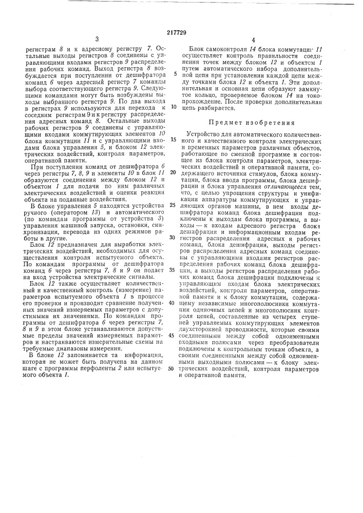 Устройство для автоматического количественного (патент 217729)
