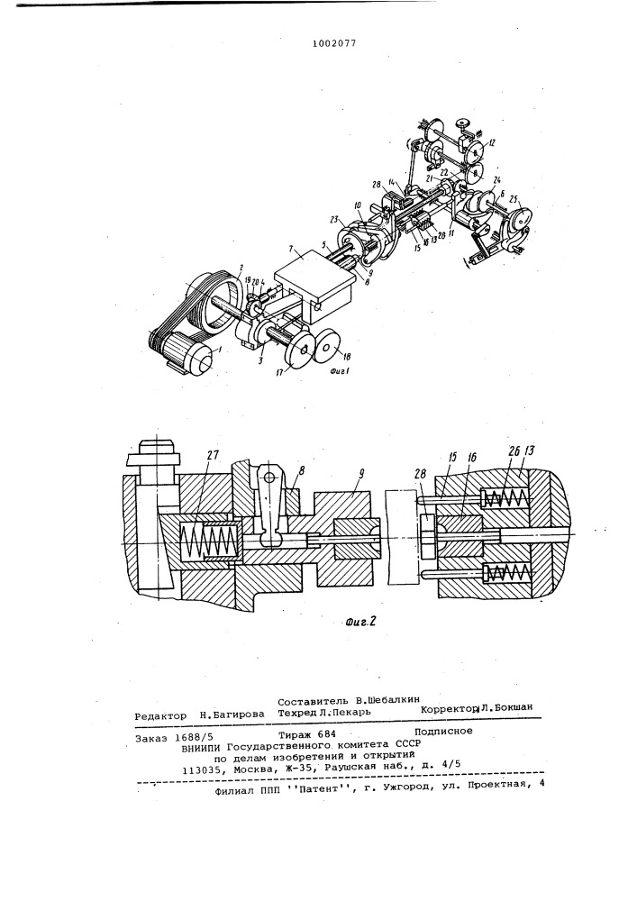 Автомат для холодной штамповки (патент 1002077)