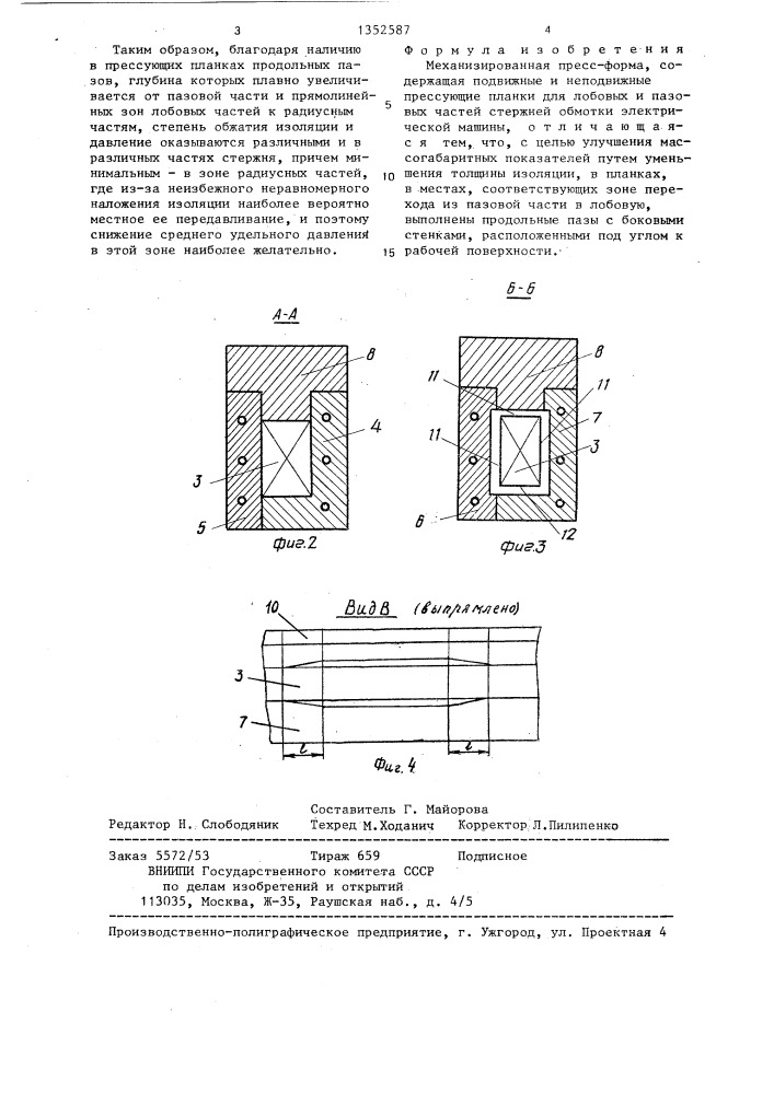 Механизированная пресс-форма (патент 1352587)