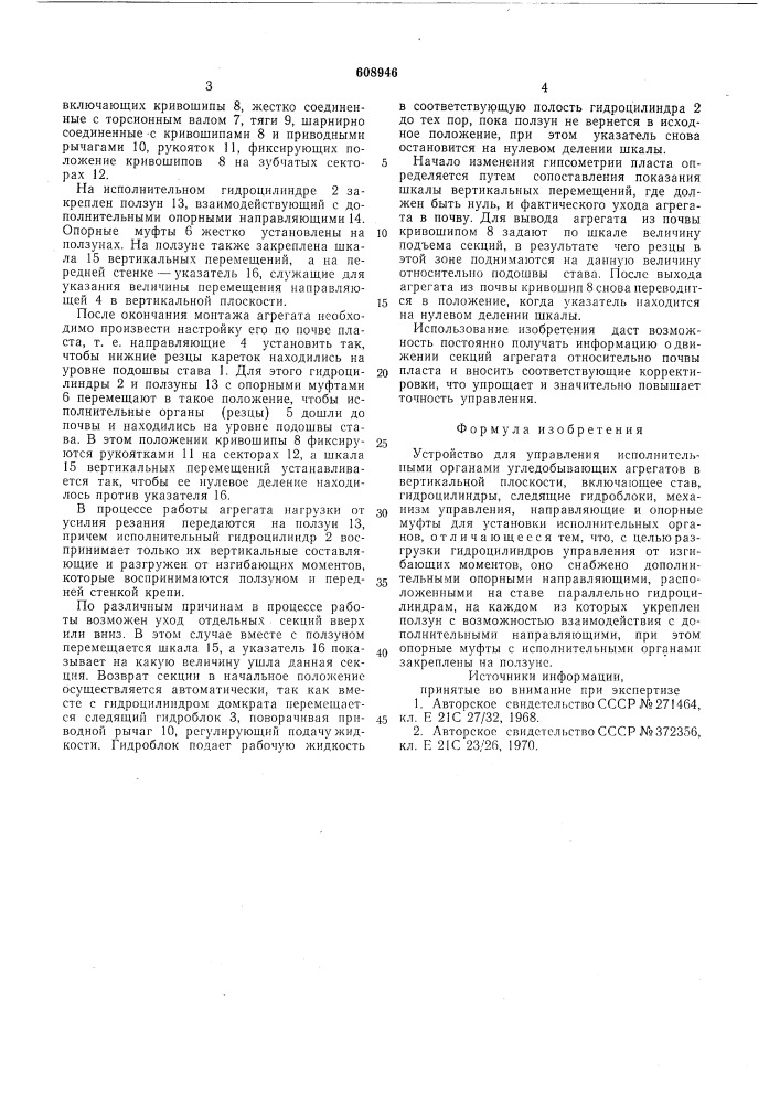 Устройство для управления исполнительными органами угледобывающих агрегатов в вертикальной плоскости (патент 608946)