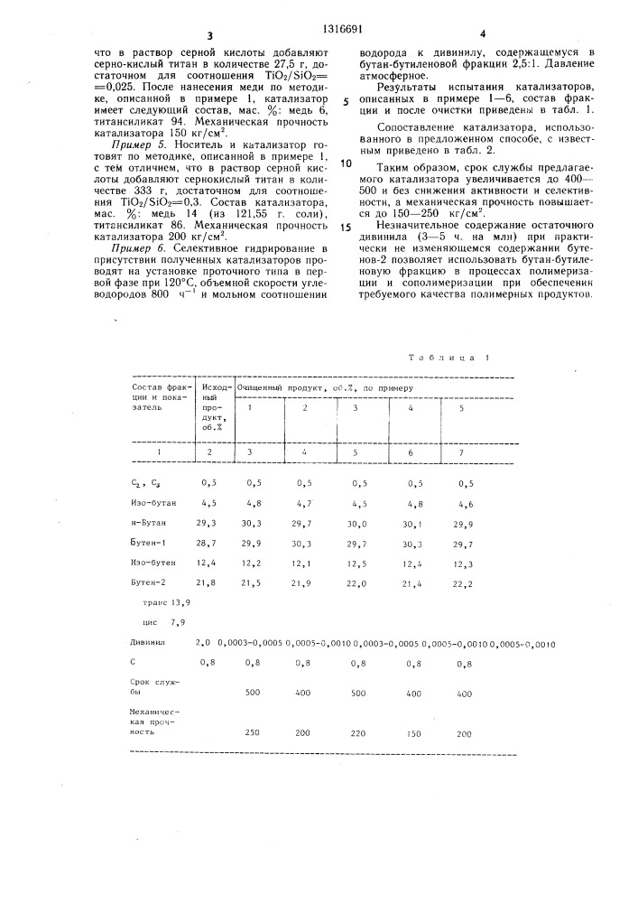 Катализатор для селективного гидрирования примеси дивинила в бутан-бутиленовой фракции (патент 1316691)