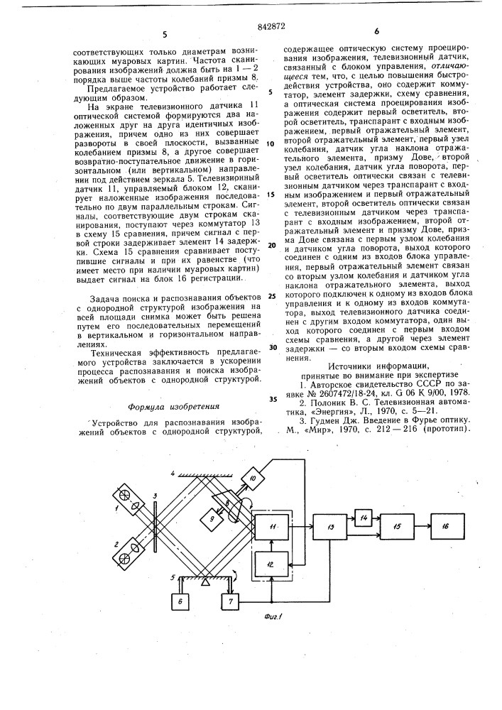 Устройство для распознаванияизображений об'ектов c однородной структурой (патент 842872)