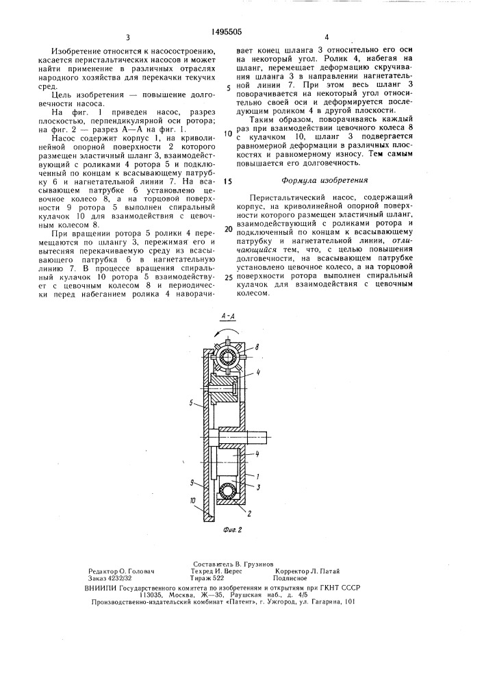 Перистальтический насос (патент 1495505)