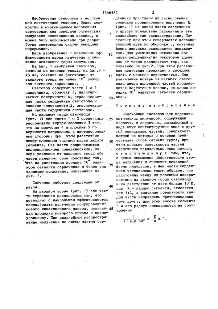 Волоконный световод для передачи оптических импульсов (патент 1446582)