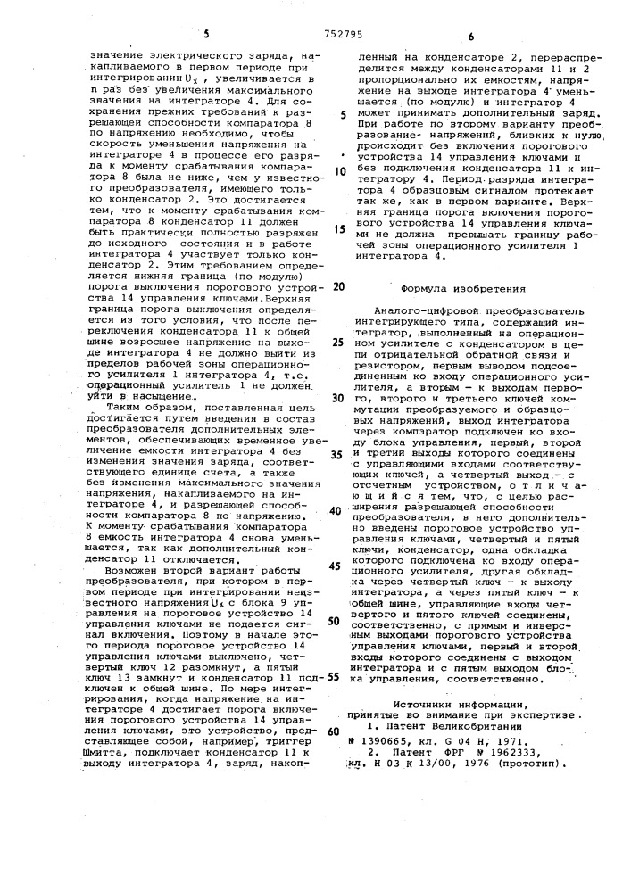 Аналого-цифровой преобразователь интегрирующего типа (патент 752795)