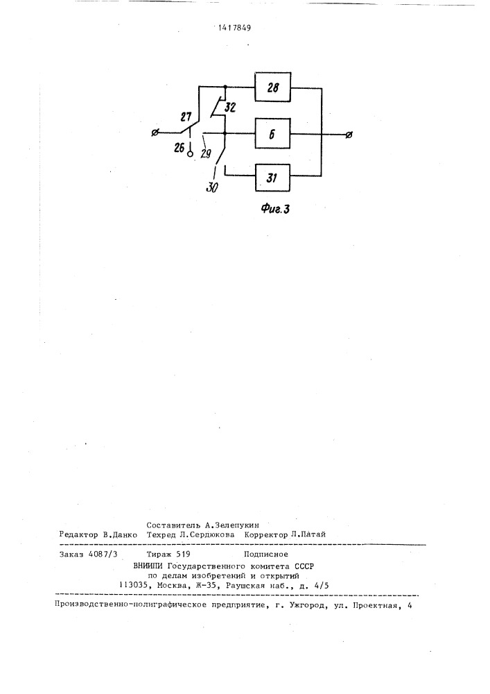 Дозатор кормов (патент 1417849)