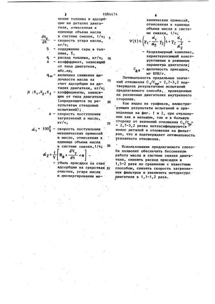 Способ стабилизации свойств масла при работе двигателя (патент 1084474)