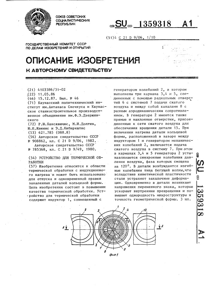 Устройство для термической обработки (патент 1359318)