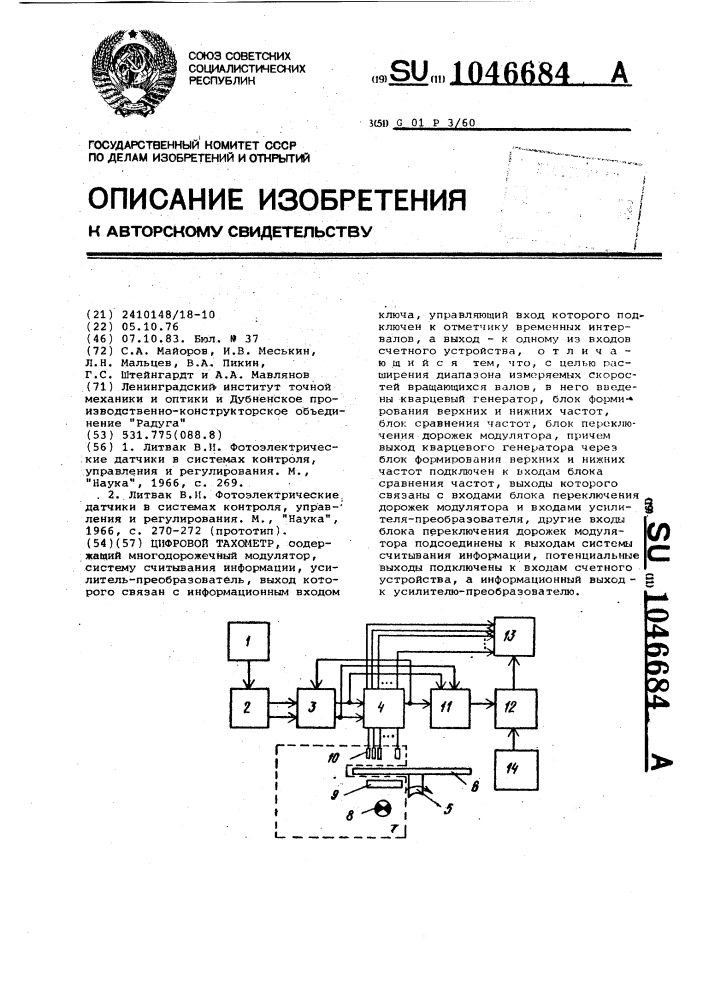Цифровой тахометр (патент 1046684)