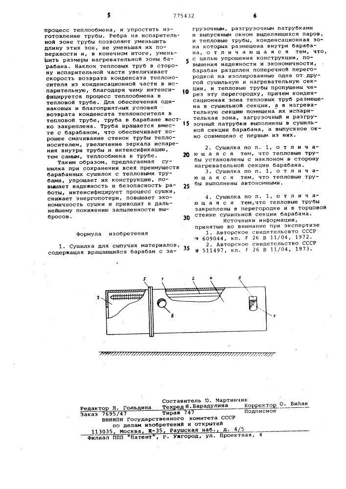 Сушилка для сыпучих материалов (патент 775432)