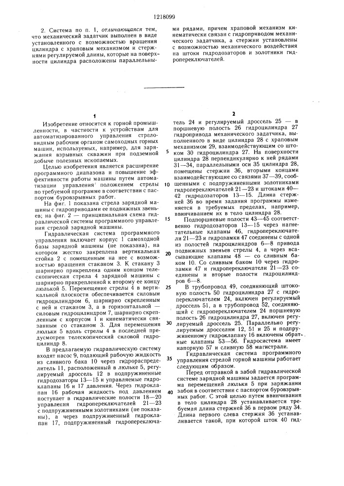 Гидравлическая система программного управления стрелой горной машины (патент 1218099)
