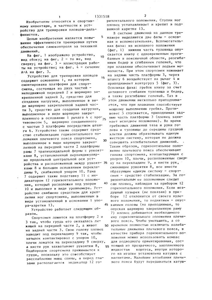 Устройство для тренировки пловцов-дельфинистов (патент 1331518)