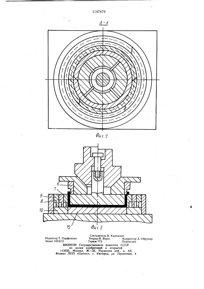 Штамп для обрезки кромок полых деталей (патент 1147479)