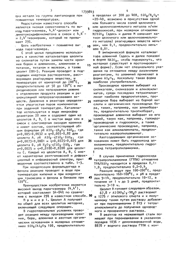 Способ получения окси-и метоксипроизводных дифенилметана (патент 1739843)