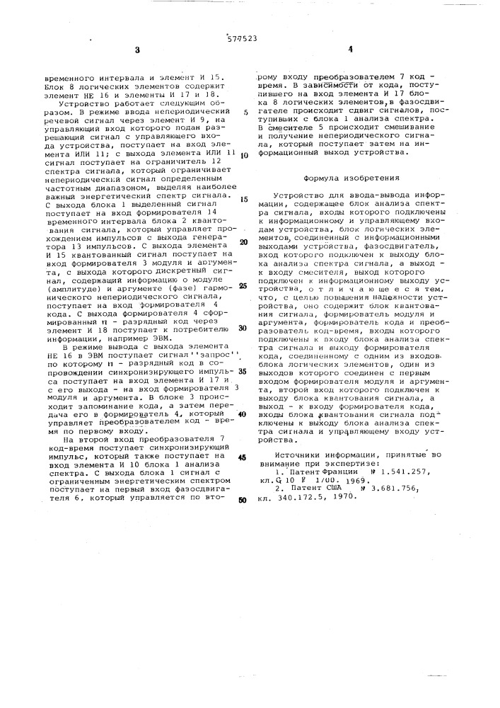 Устройство для ввода-вывода информации (патент 577523)