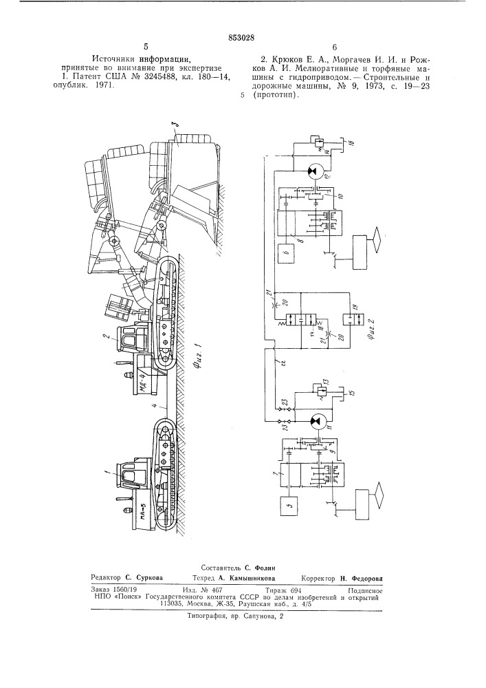 Гидромеханический привод пере-движения тягачей землеройногооборудования (патент 853028)