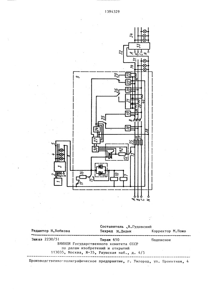 Система управления и контроля трехфазных сетей наружного освещения с каскадным включением (патент 1394329)