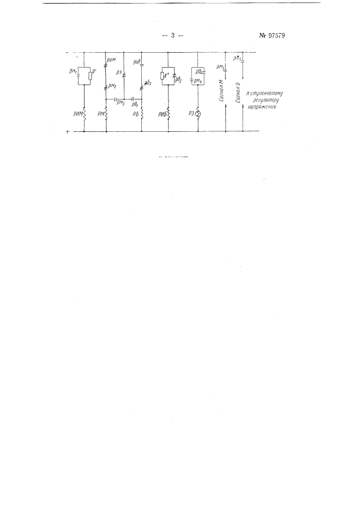 Устройство для автоматического управления ступенчатым регулятором напряжения (патент 97579)