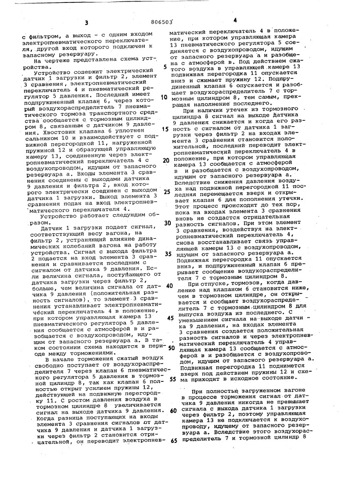 Автоматическое устройство для установкирежимов торможения железнодорожноготранспортного средства (патент 806503)