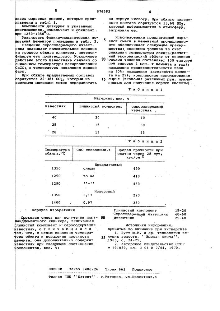 Сырьевая смесь для получения портландцементного клинкера (патент 876582)