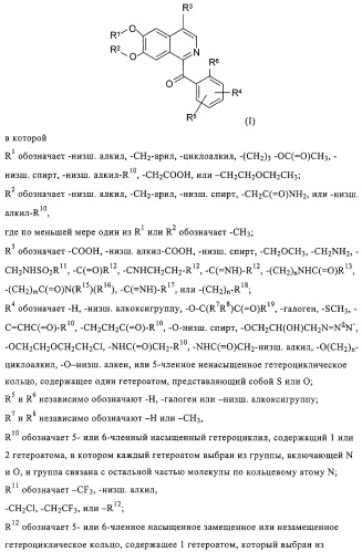 4,6,7,13-замещенные производные 1-бензил-изохинолина и фармацевтическая композиция, обладающая ингибирующей активностью в отношении гфат (патент 2320648)